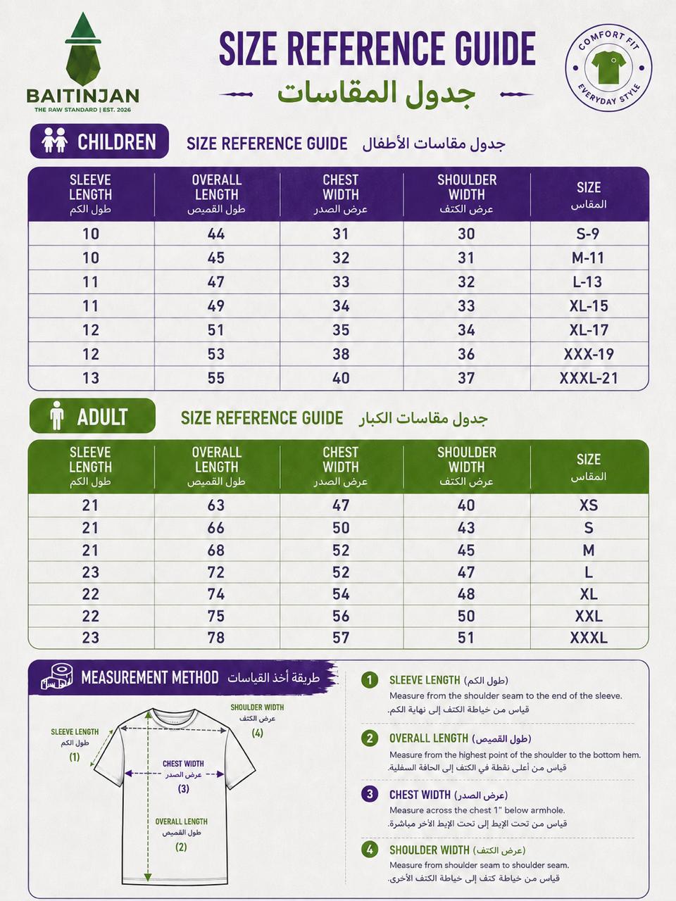 جدول المقاسات