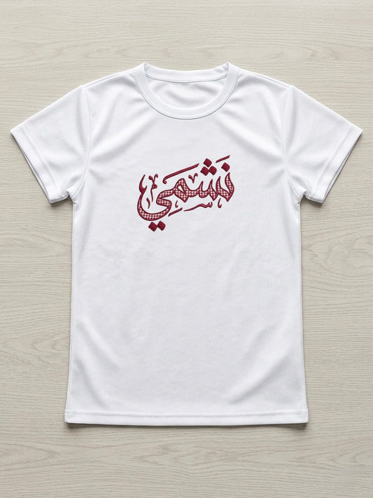 أطفال-أبيض